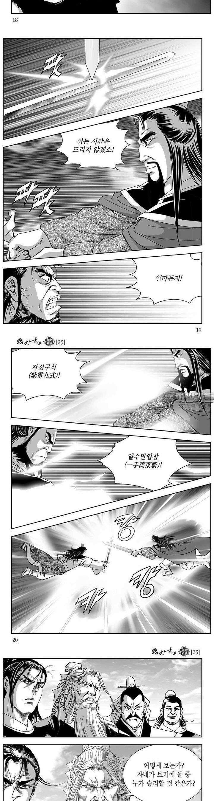열화대공 25권 6