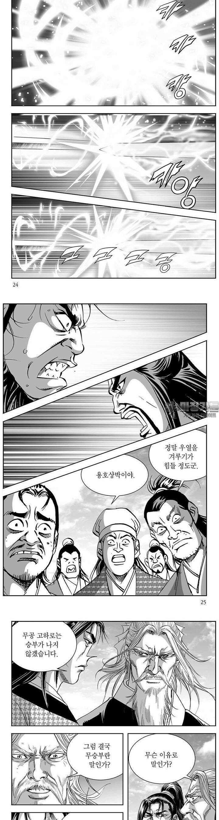 열화대공 25권 8