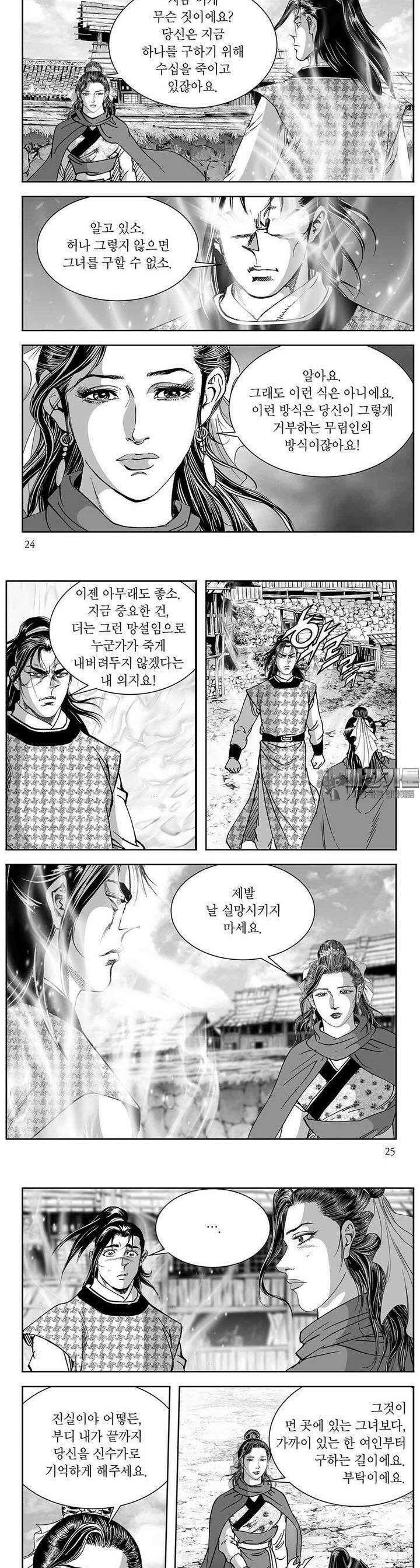 열화대공 32권 8