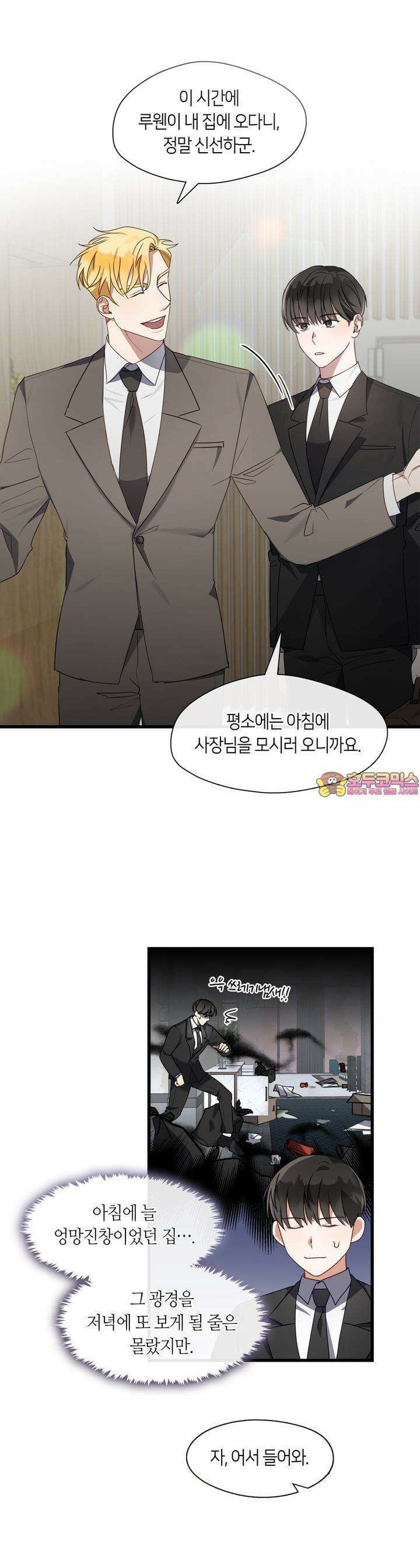 안 돼요, 사장님! 16화 1