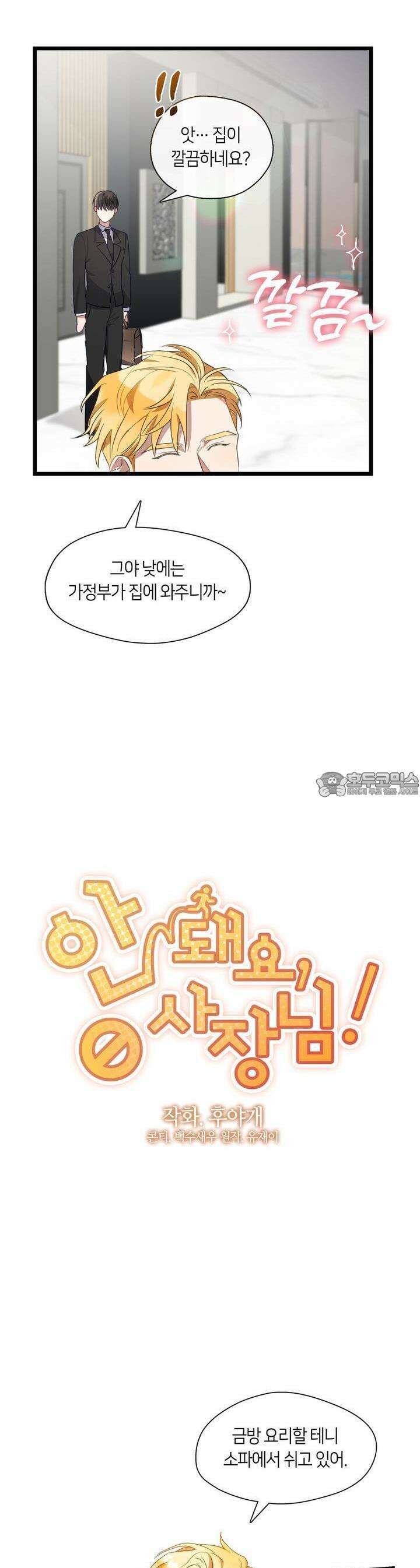 안 돼요, 사장님! 16화 2