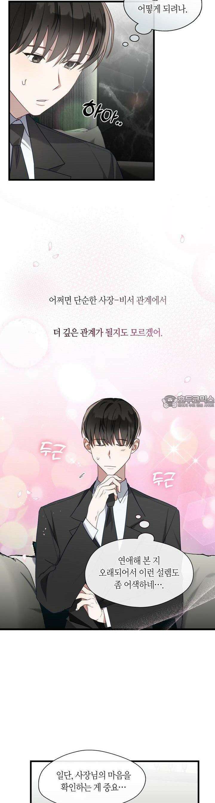 안 돼요, 사장님! 16화 4