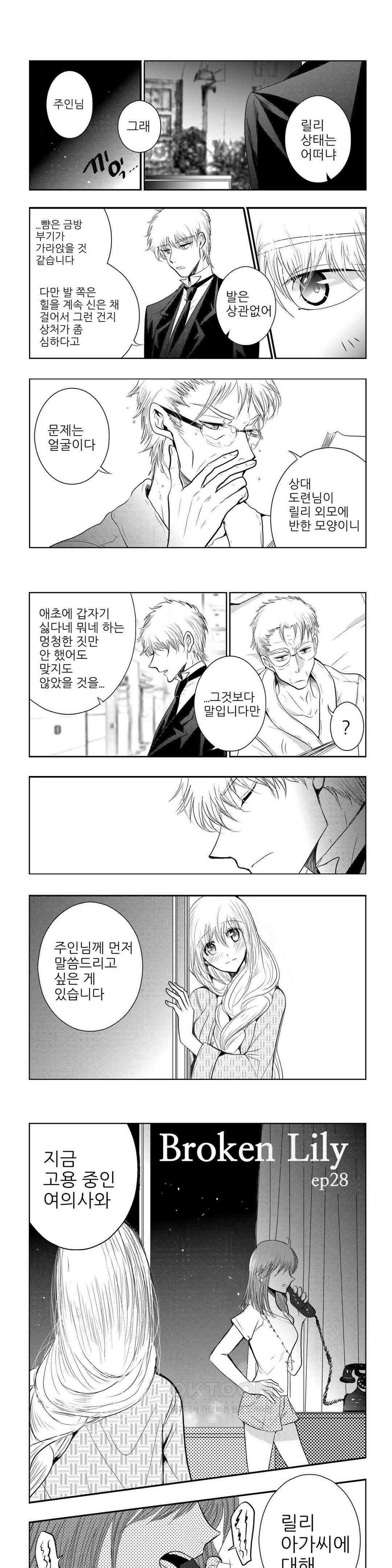브로큰 릴리 ep．28 2