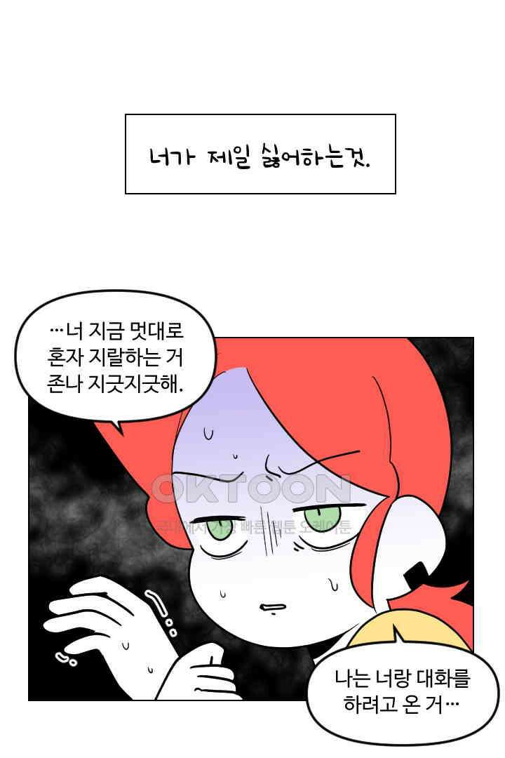 메이드 인 하렘 51화 1