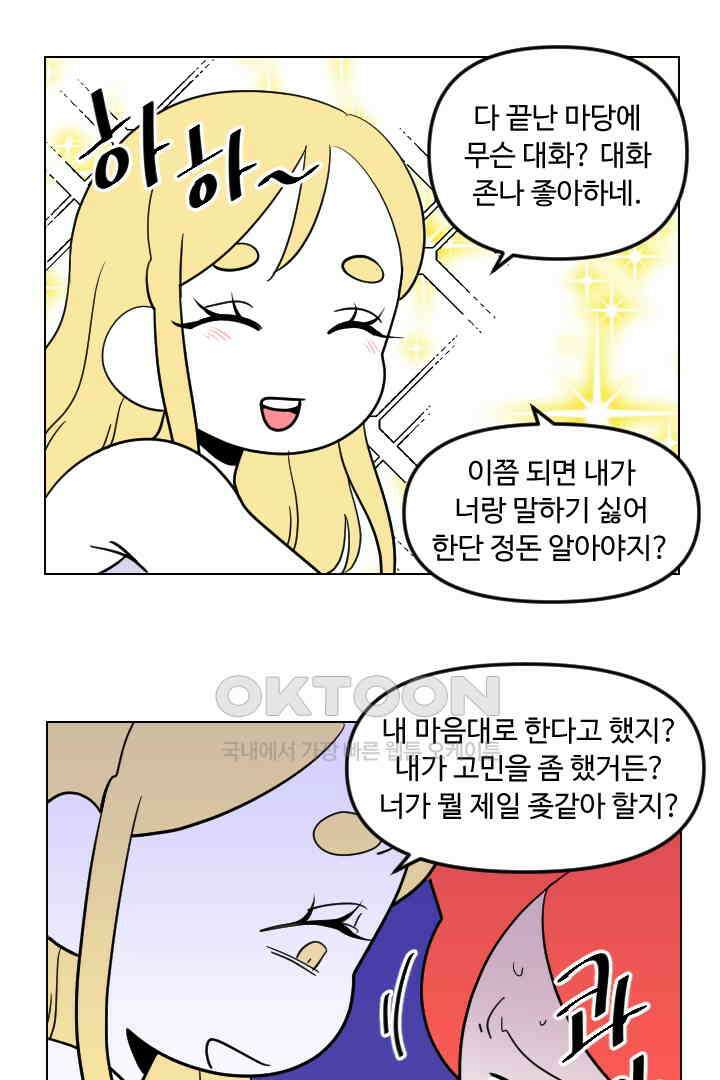 메이드 인 하렘 51화 2