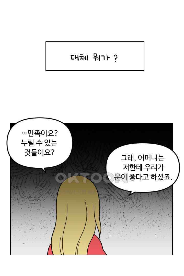 메이드 인 하렘 58화 1