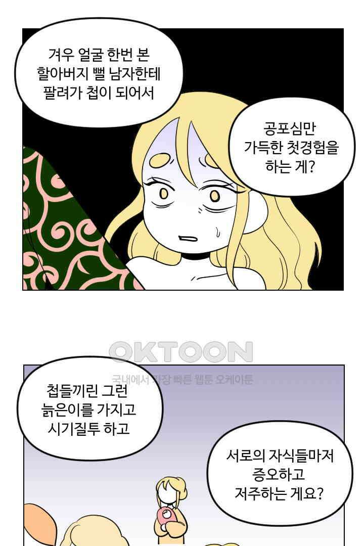 메이드 인 하렘 58화 2