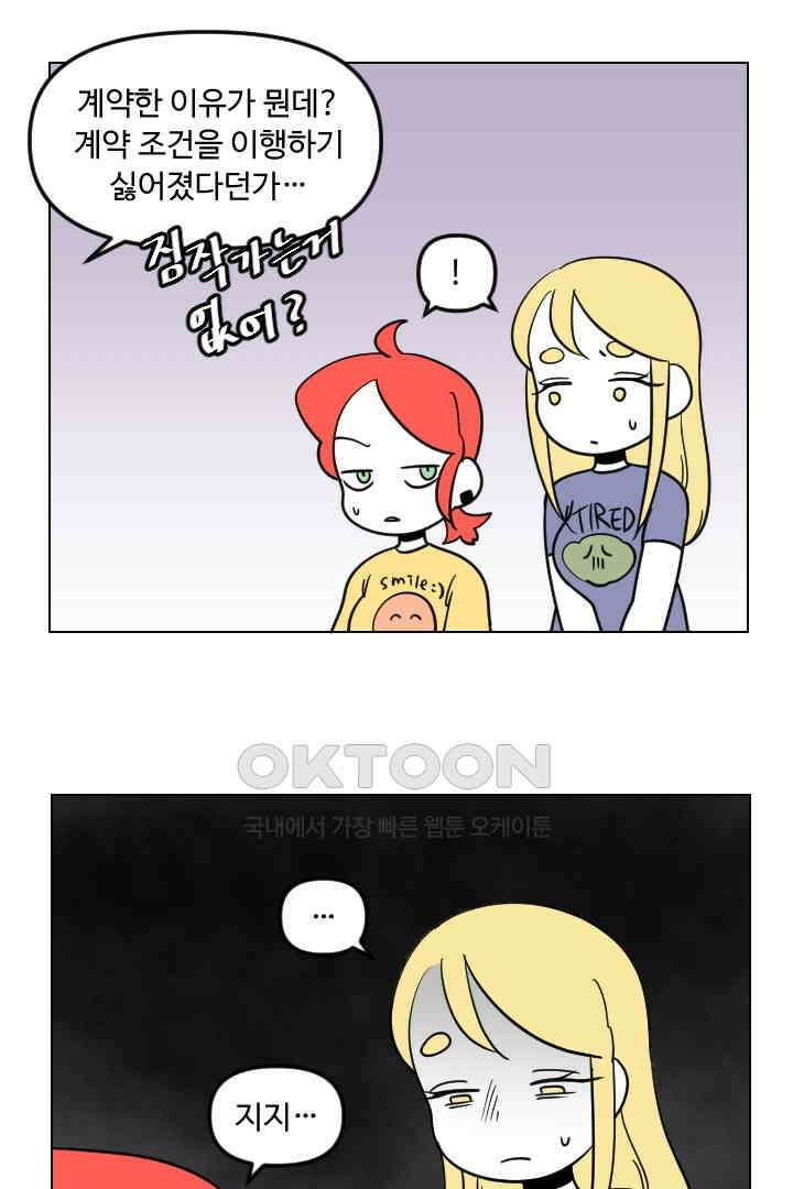 메이드 인 하렘 65화 2