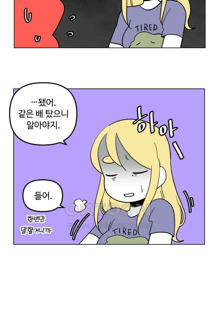 메이드 인 하렘 65화 3