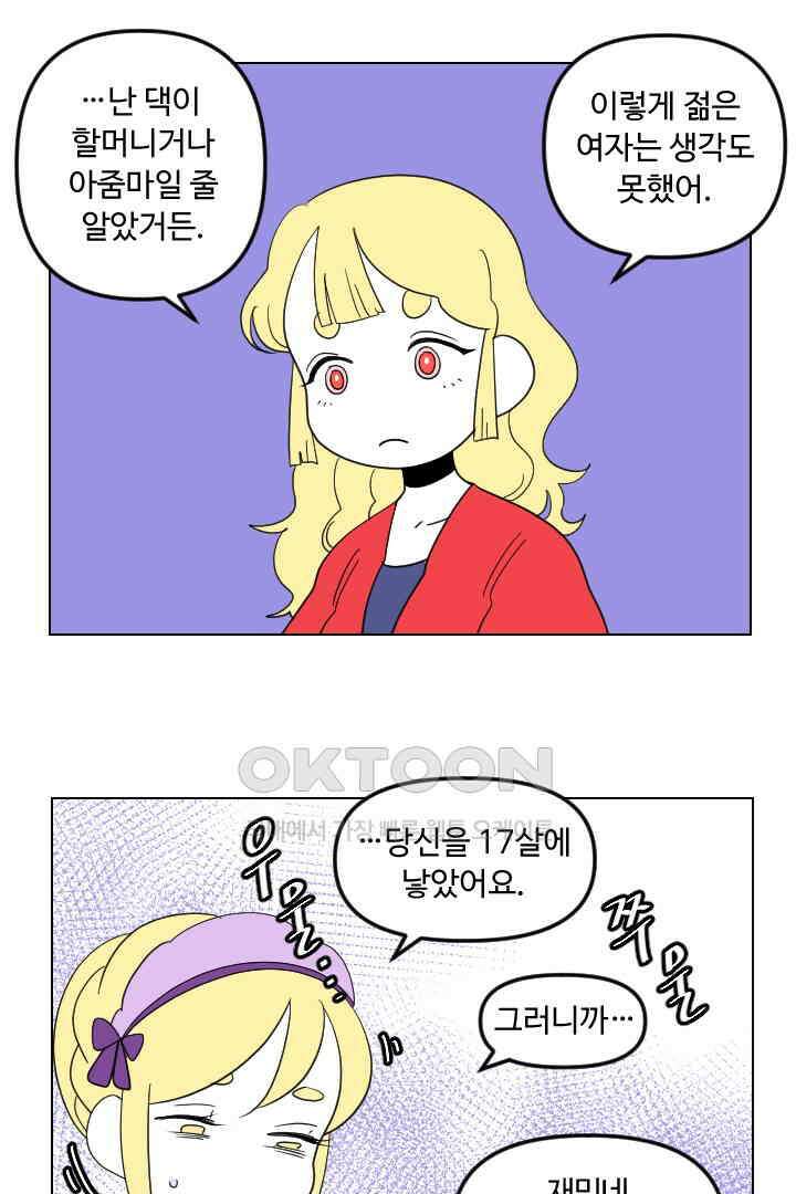 메이드 인 하렘 75화 2