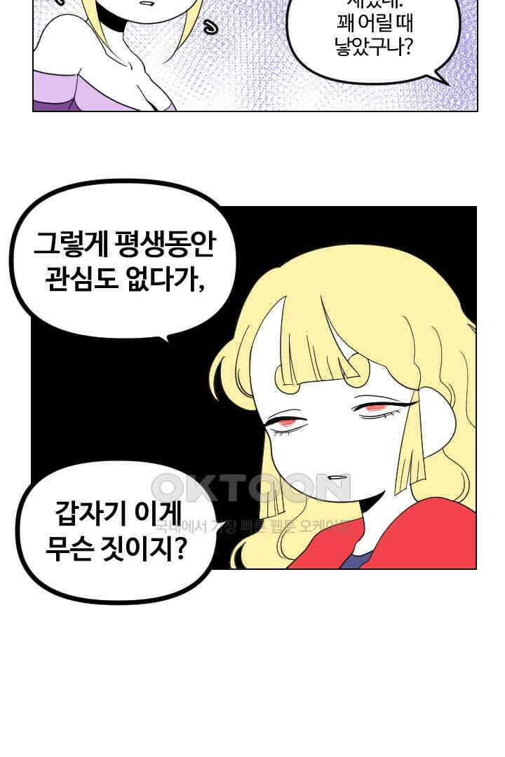 메이드 인 하렘 75화 3