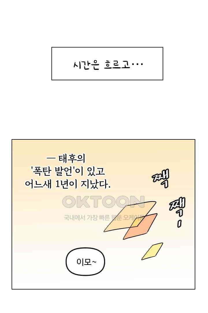 메이드 인 하렘 85화<최종화> 1