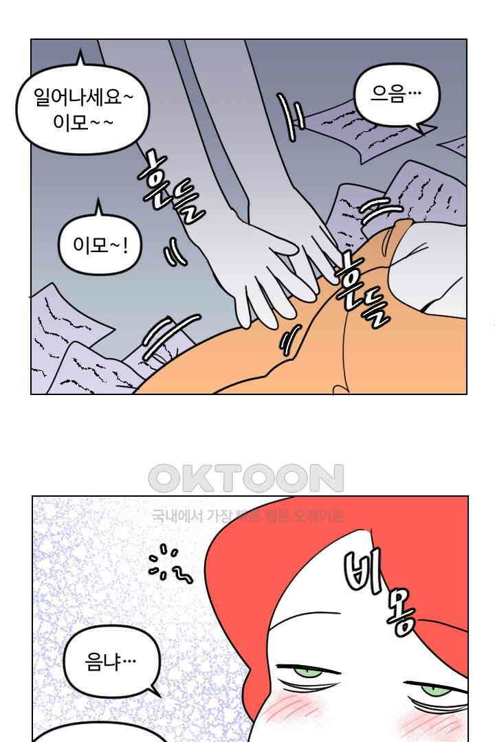 메이드 인 하렘 85화<최종화> 2