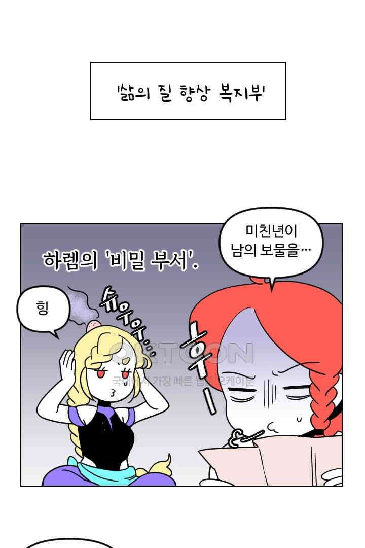 메이드 인 하렘 85화<최종화> 4