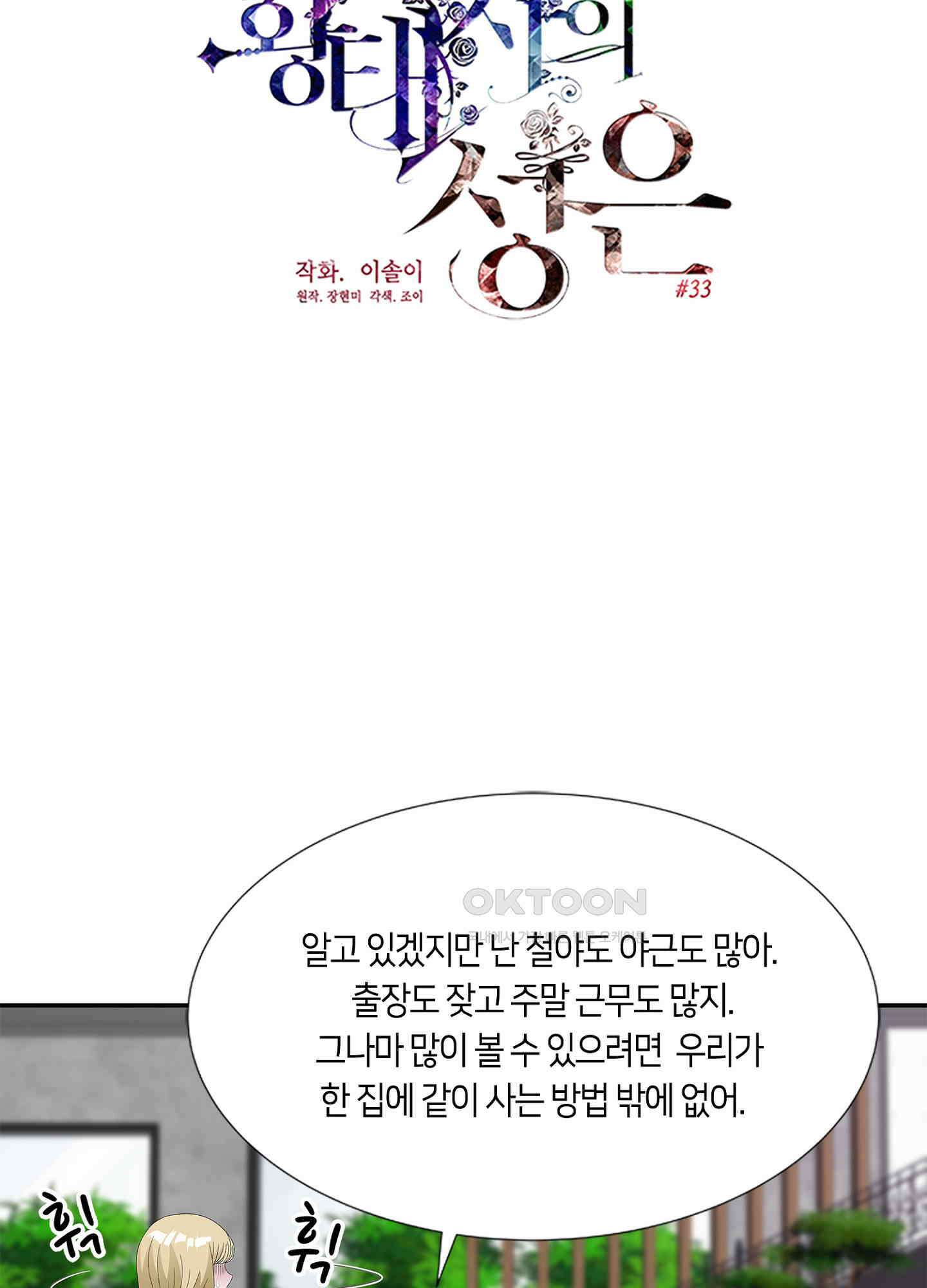 황태자의 성은 33화 3