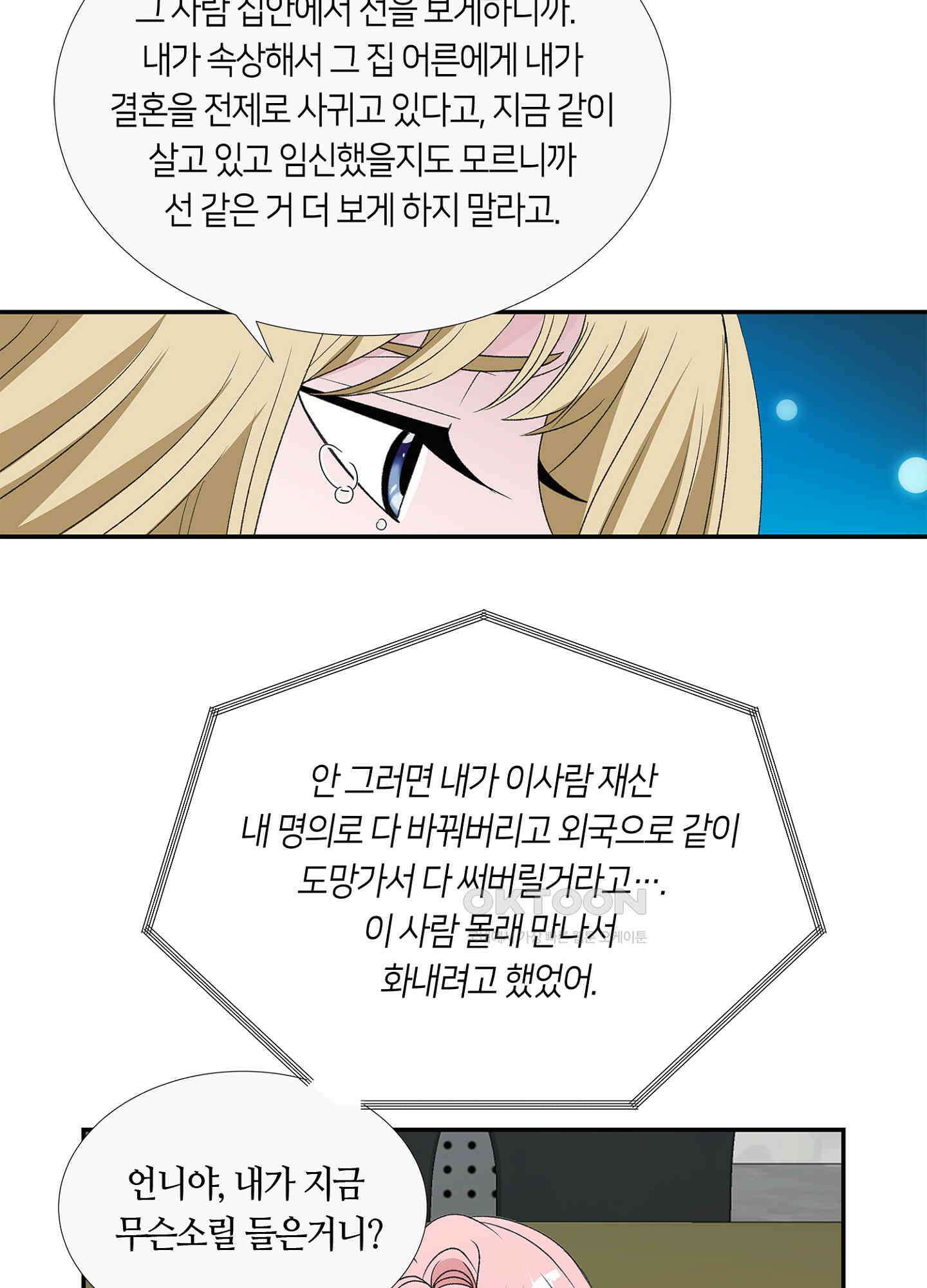 황태자의 성은 44화 2