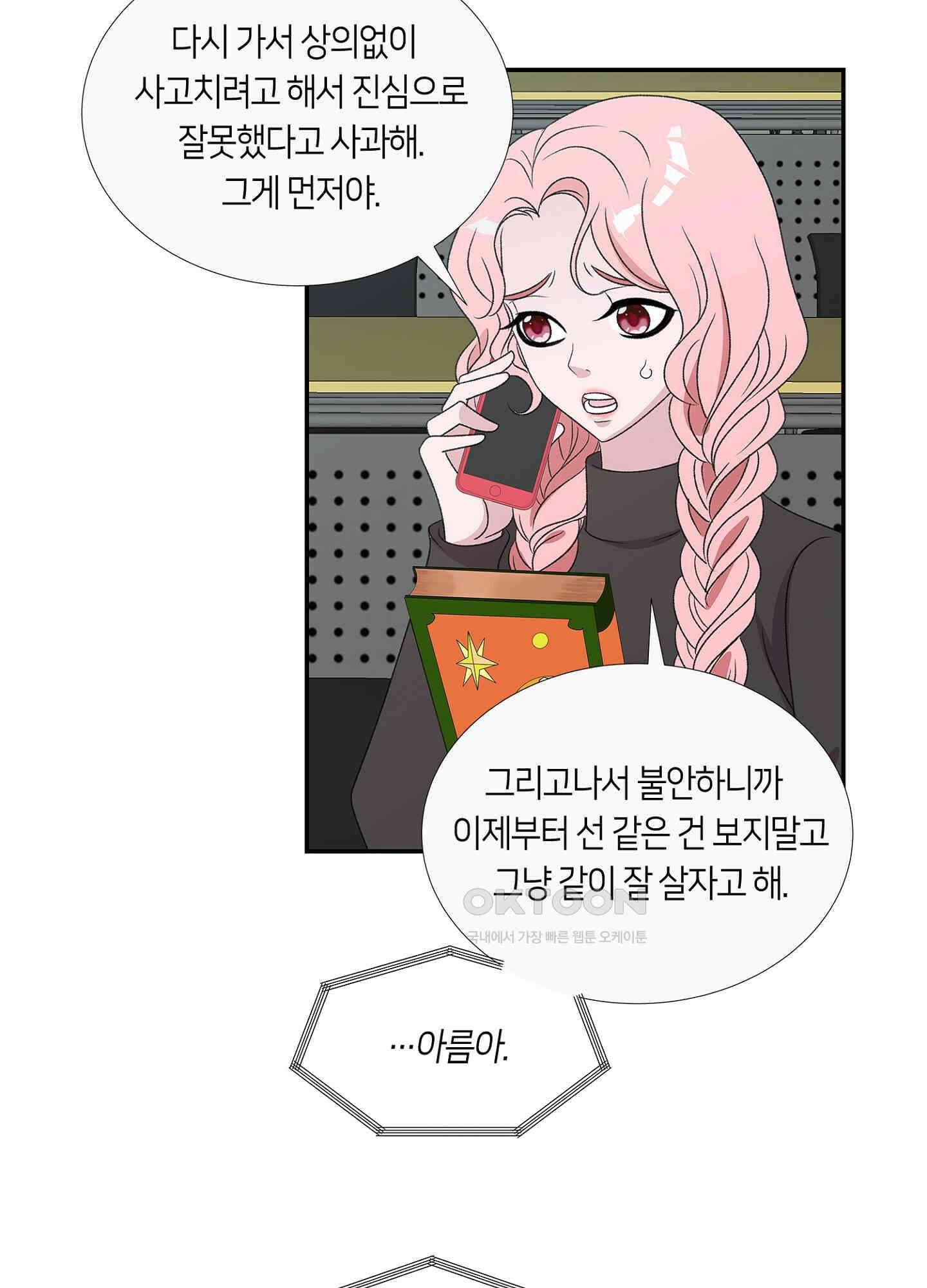 황태자의 성은 44화 7