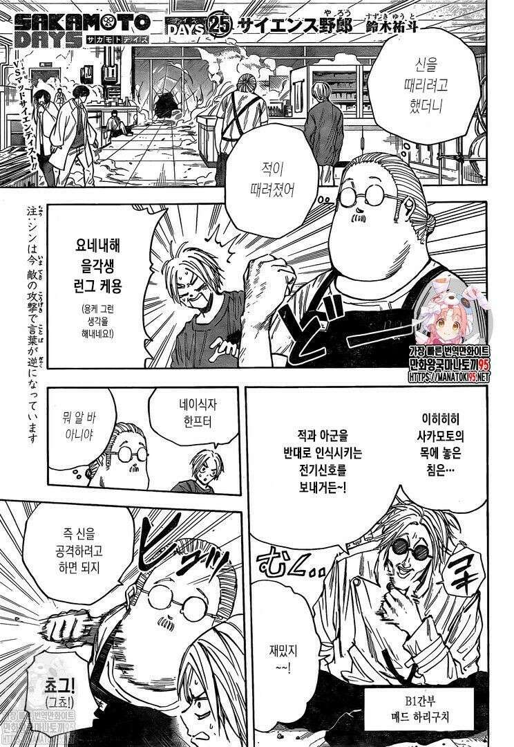 사카모토 데이즈 25화 1