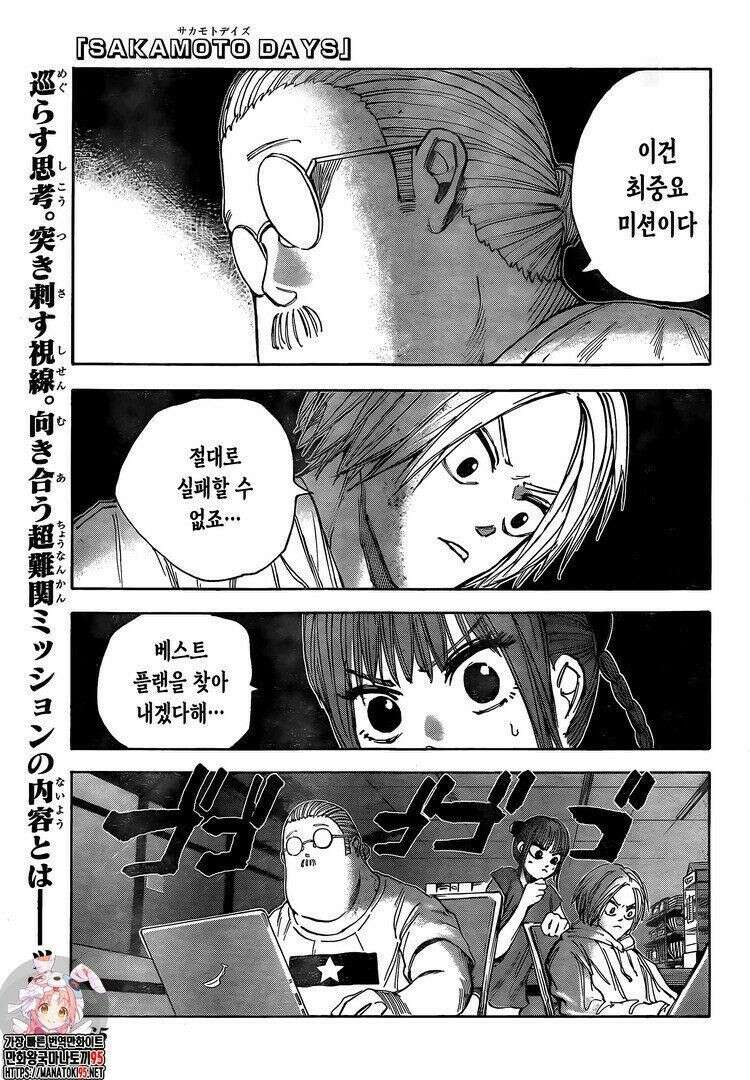 사카모토 데이즈 33화 1