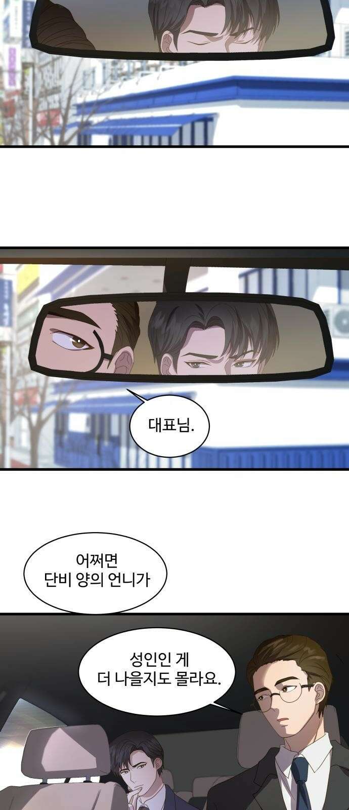 서류상 아빠 프롤로그 서류 준비 4