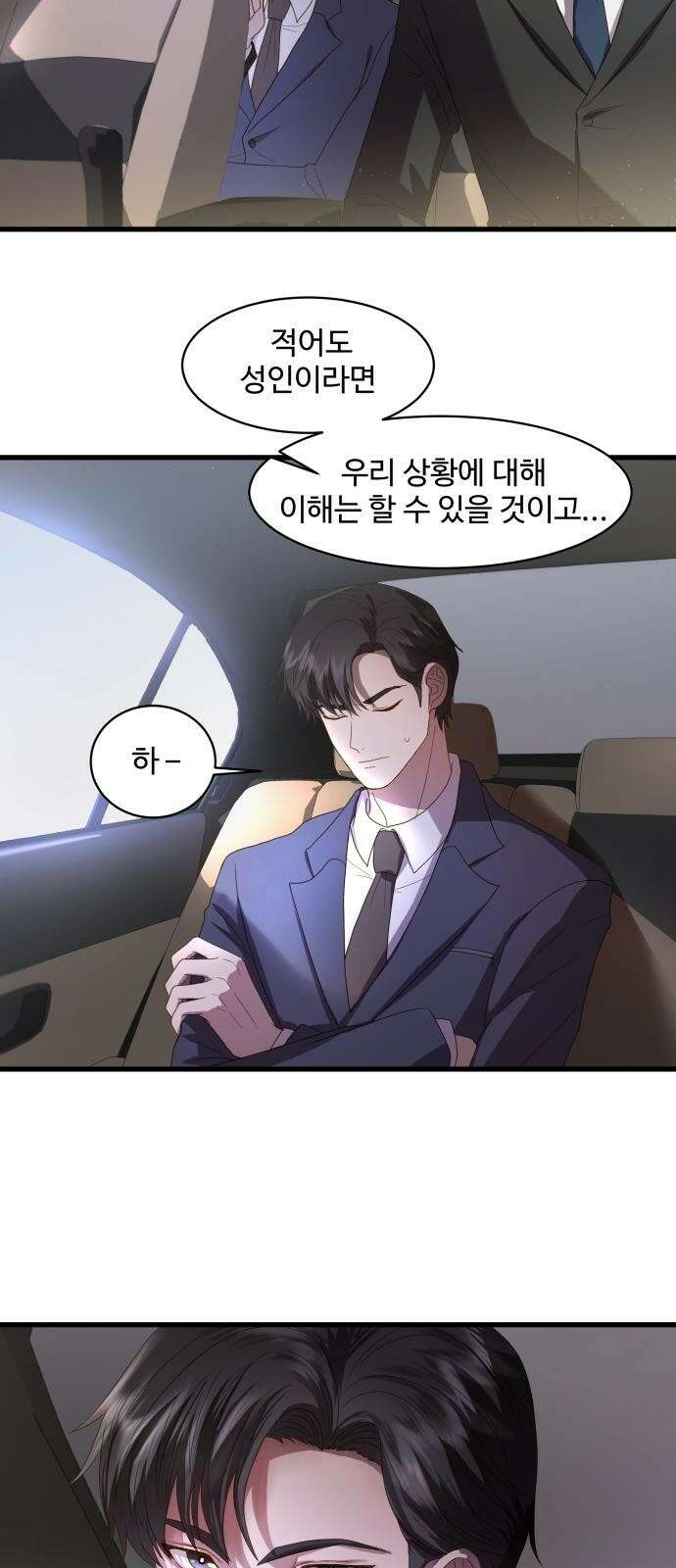 서류상 아빠 프롤로그 서류 준비 5