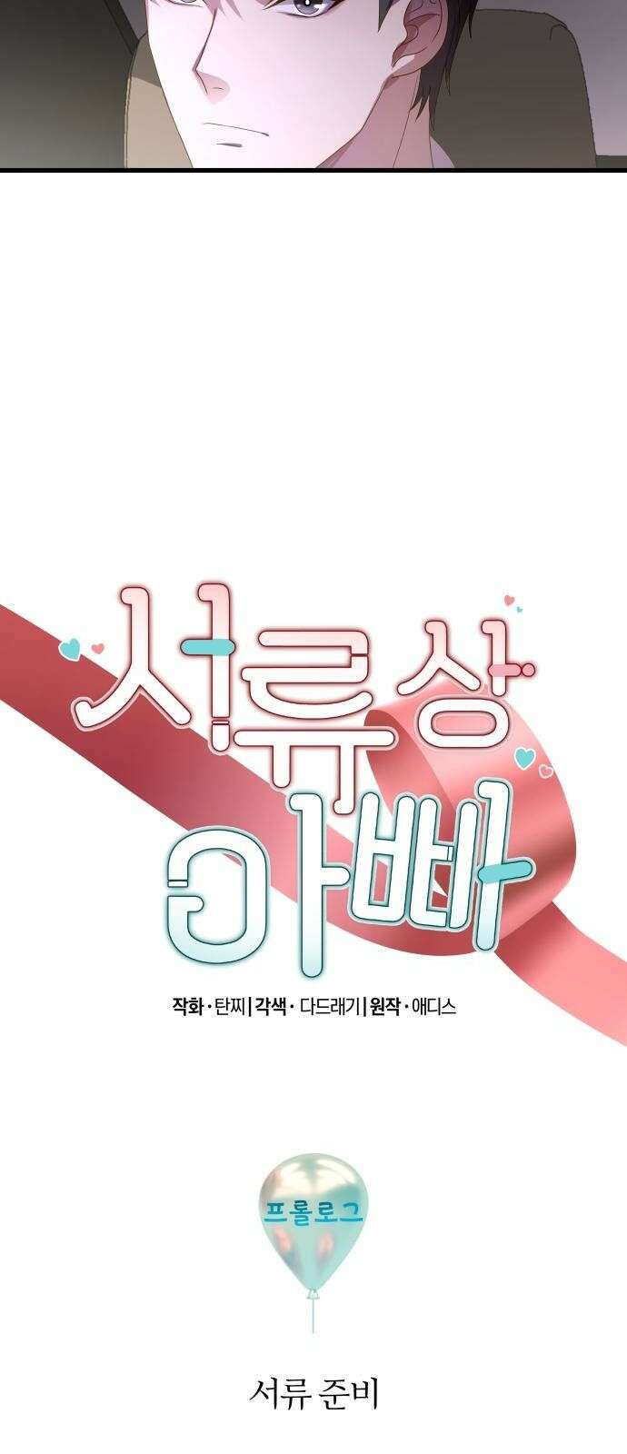 서류상 아빠 프롤로그 서류 준비 6