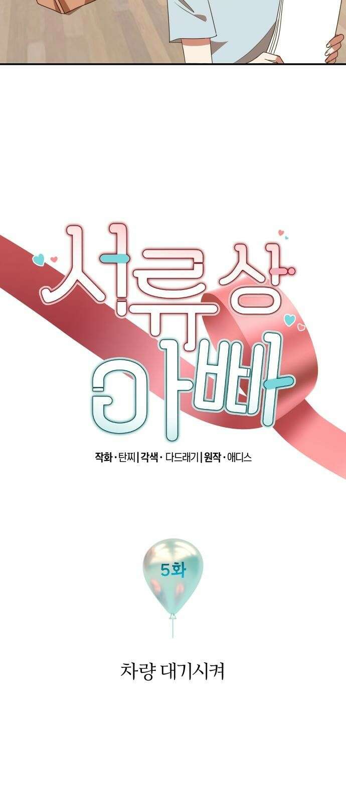 서류상 아빠 5화 차량 대기시켜 2