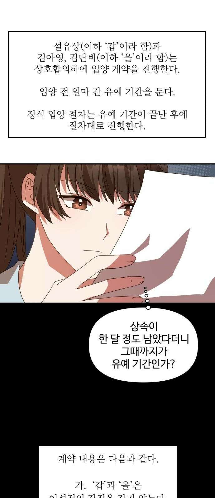 서류상 아빠 5화 차량 대기시켜 3