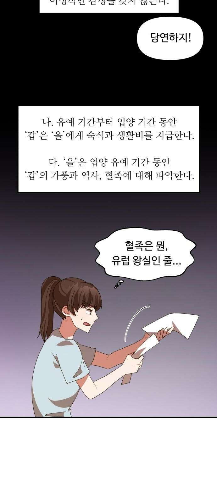 서류상 아빠 5화 차량 대기시켜 4