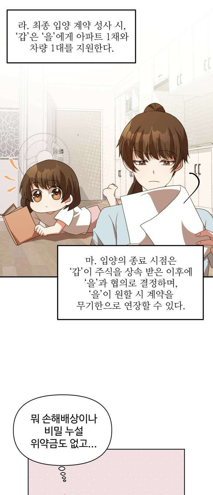 서류상 아빠 5화 차량 대기시켜 5