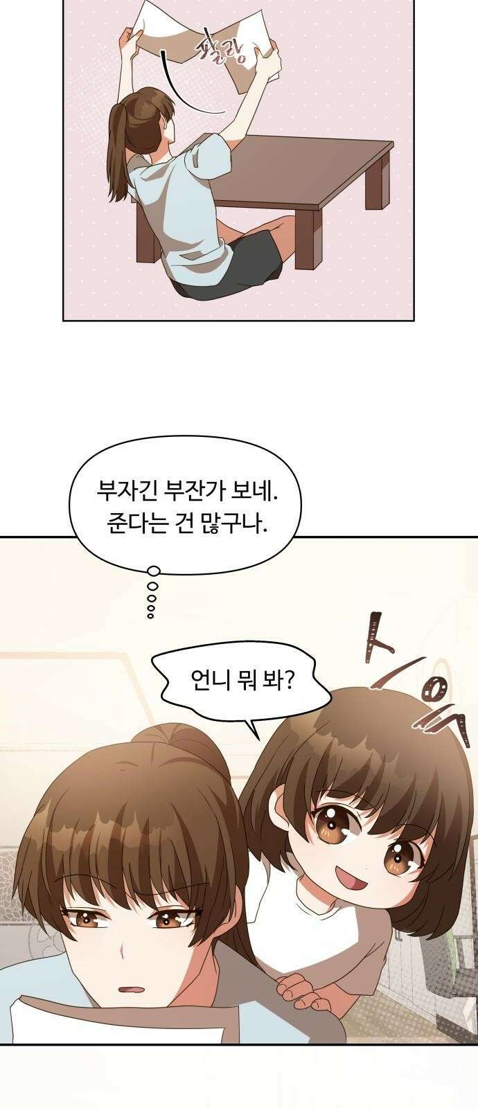 서류상 아빠 5화 차량 대기시켜 6