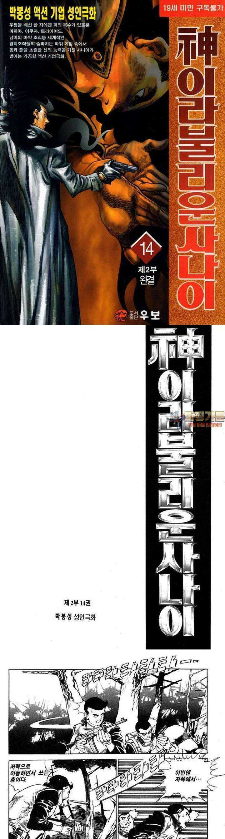 신이라 불리운 사나이 2부 14화 1