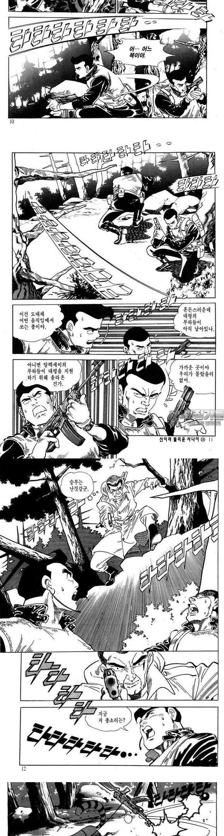 신이라 불리운 사나이 2부 14화 2