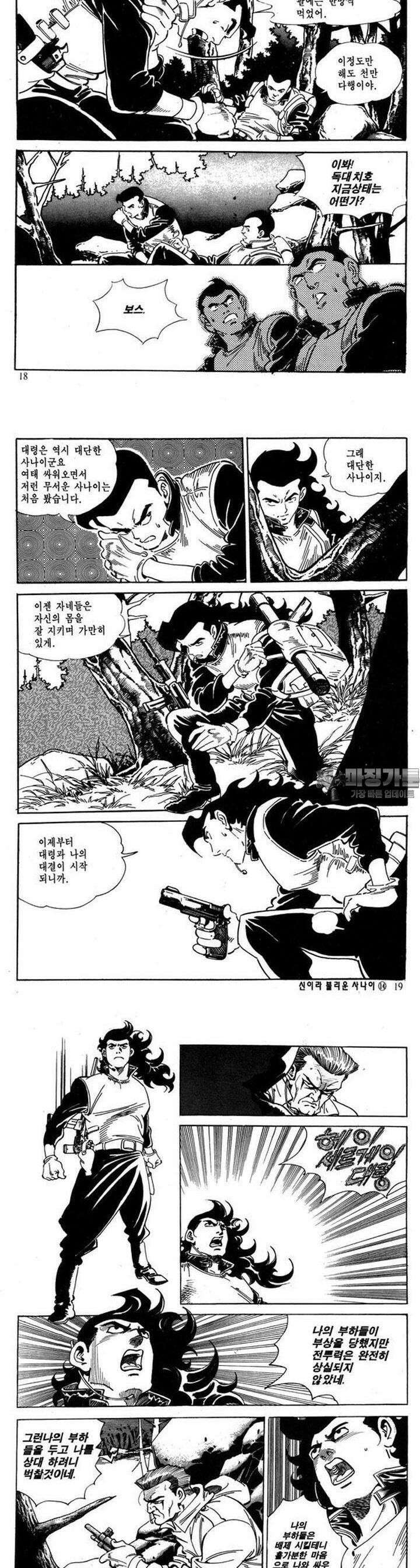 신이라 불리운 사나이 2부 14화 5