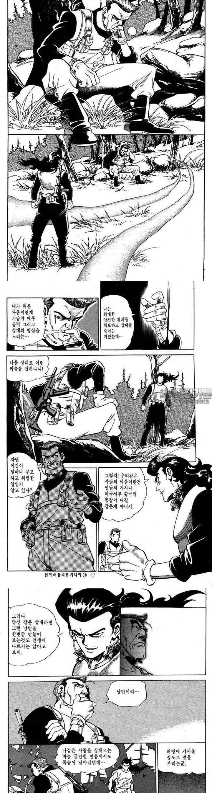 신이라 불리운 사나이 2부 14화 8