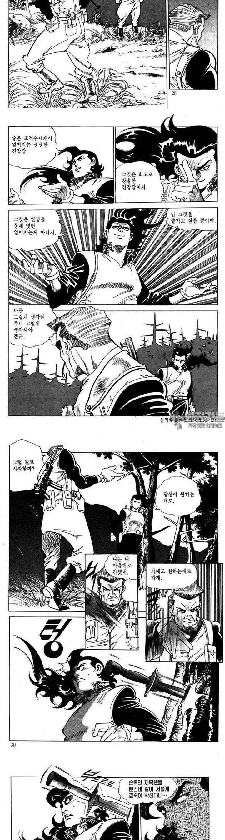 신이라 불리운 사나이 2부 14화 9