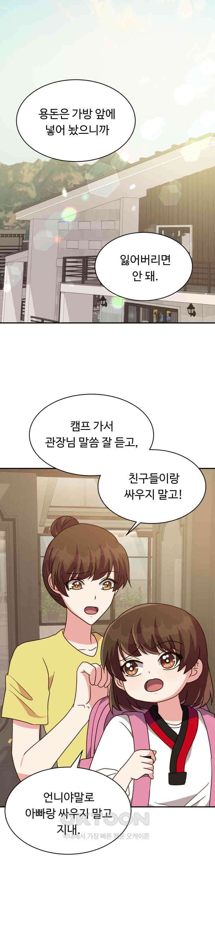 서류상 아빠 30화 너무 신경 쓰여! 1