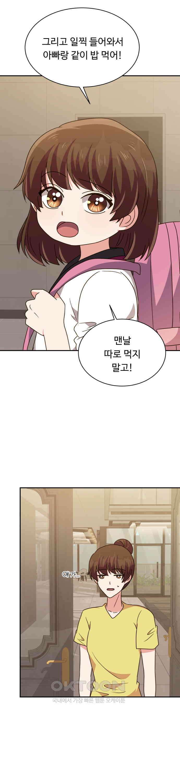 서류상 아빠 30화 너무 신경 쓰여! 2