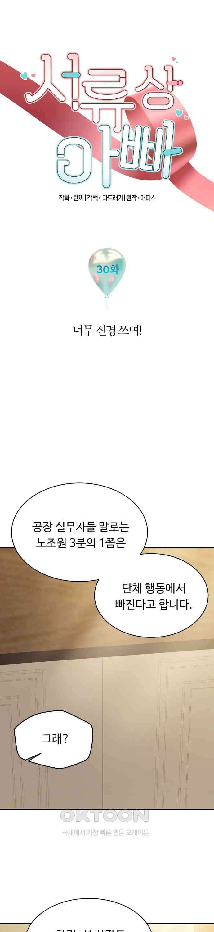서류상 아빠 30화 너무 신경 쓰여! 3