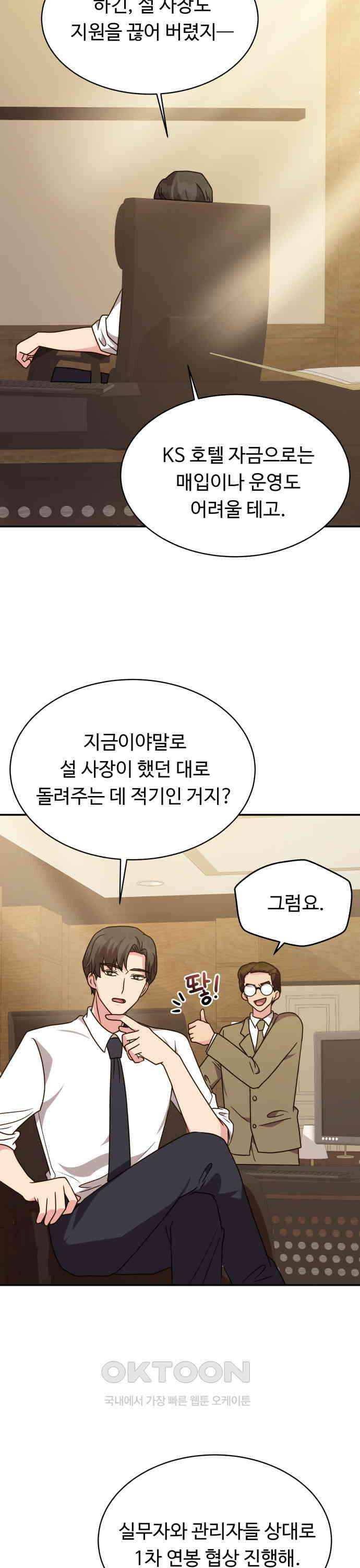 서류상 아빠 30화 너무 신경 쓰여! 4