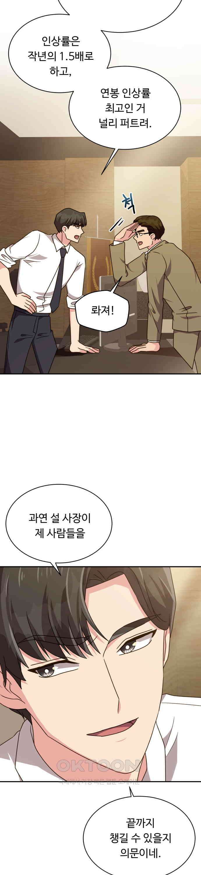 서류상 아빠 30화 너무 신경 쓰여! 5