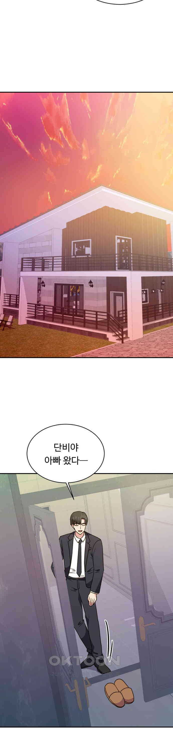 서류상 아빠 30화 너무 신경 쓰여! 6