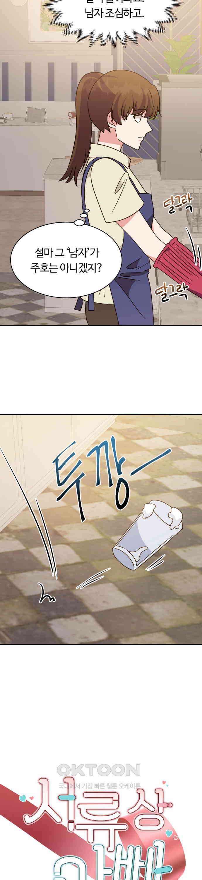 서류상 아빠 34화 이제 슬슬 2