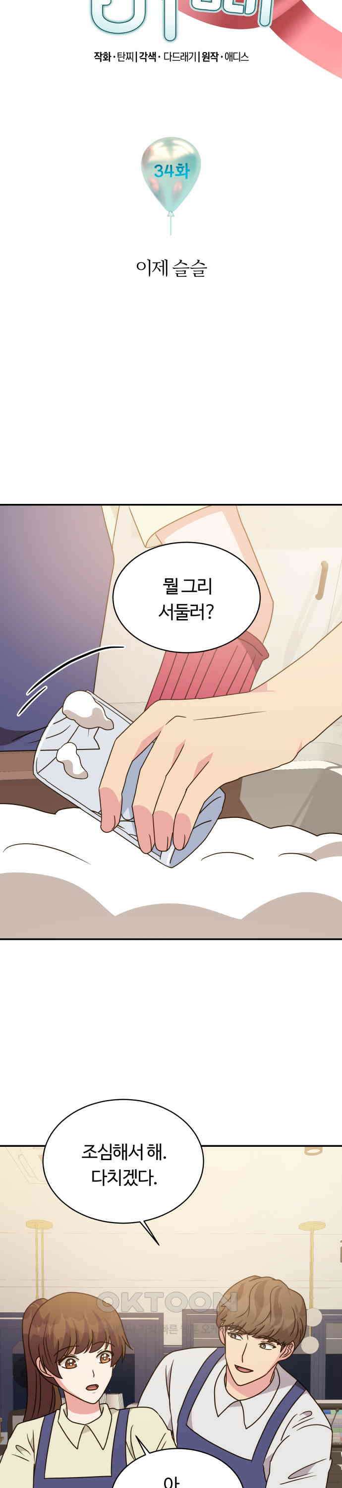 서류상 아빠 34화 이제 슬슬 3