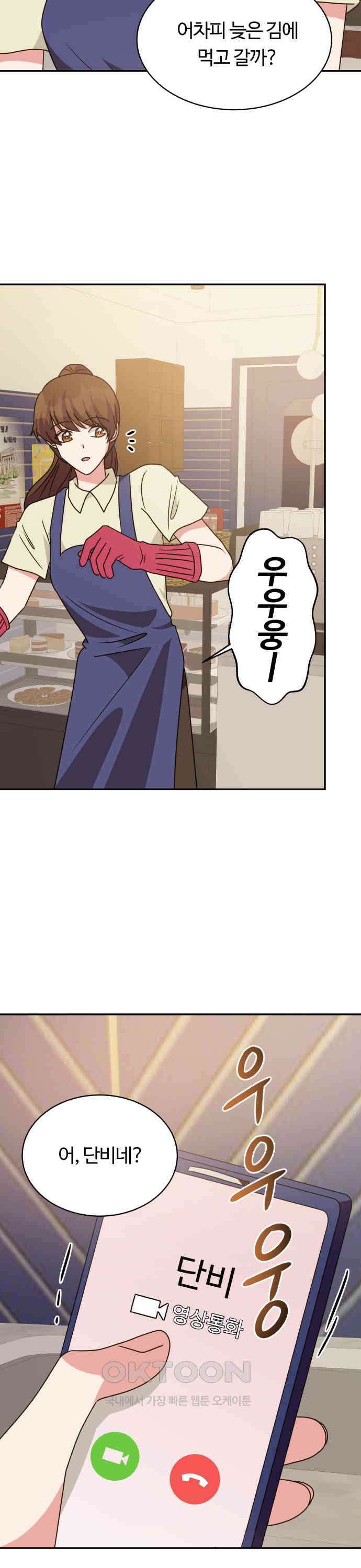 서류상 아빠 34화 이제 슬슬 5