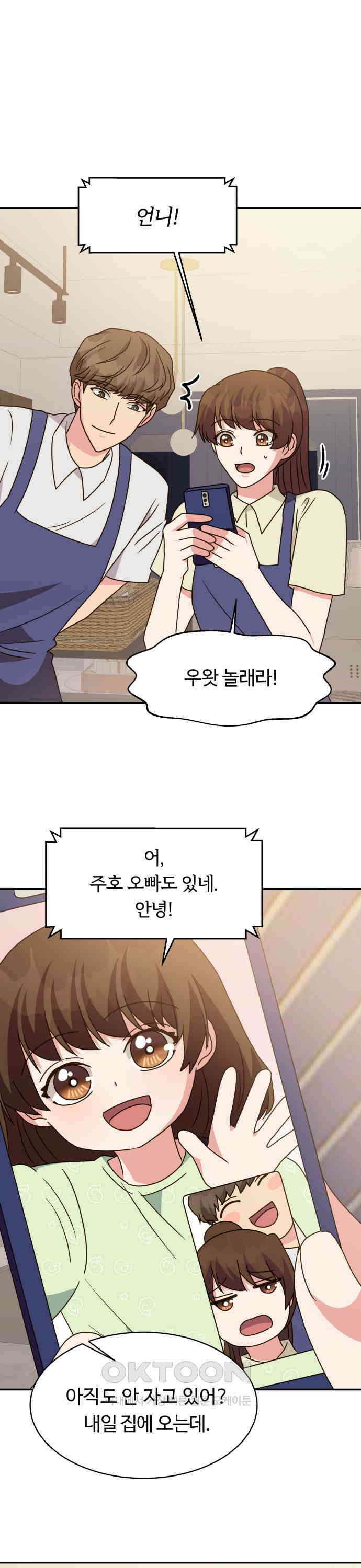 서류상 아빠 34화 이제 슬슬 6