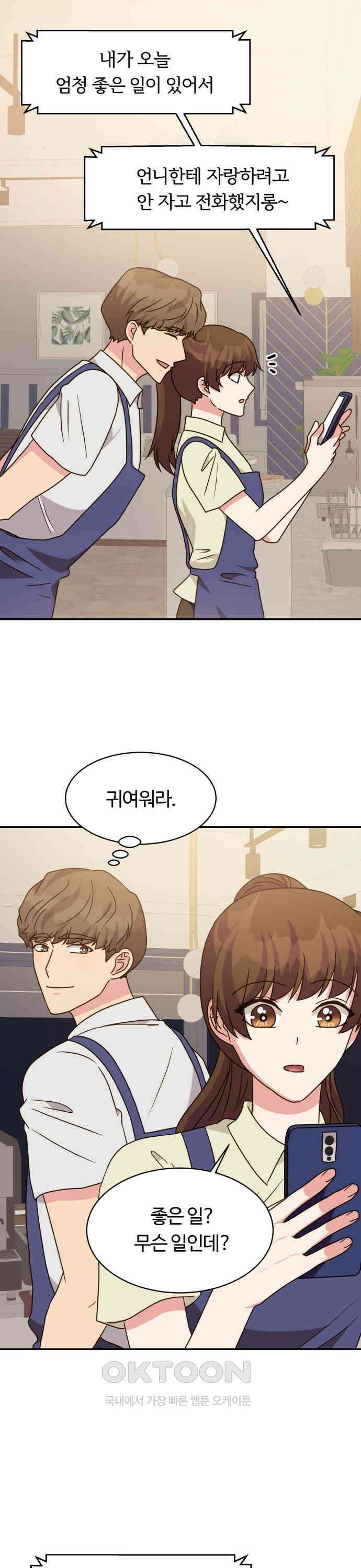 서류상 아빠 34화 이제 슬슬 7