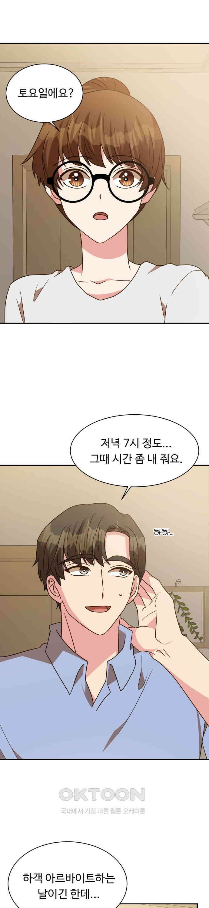 서류상 아빠 43화 그런 사람 아니야 1