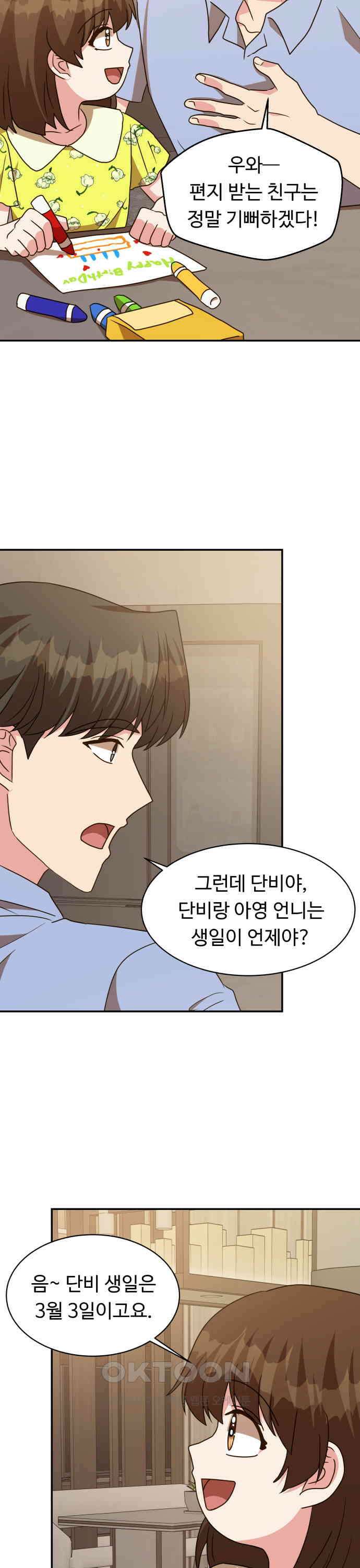 서류상 아빠 43화 그런 사람 아니야 4