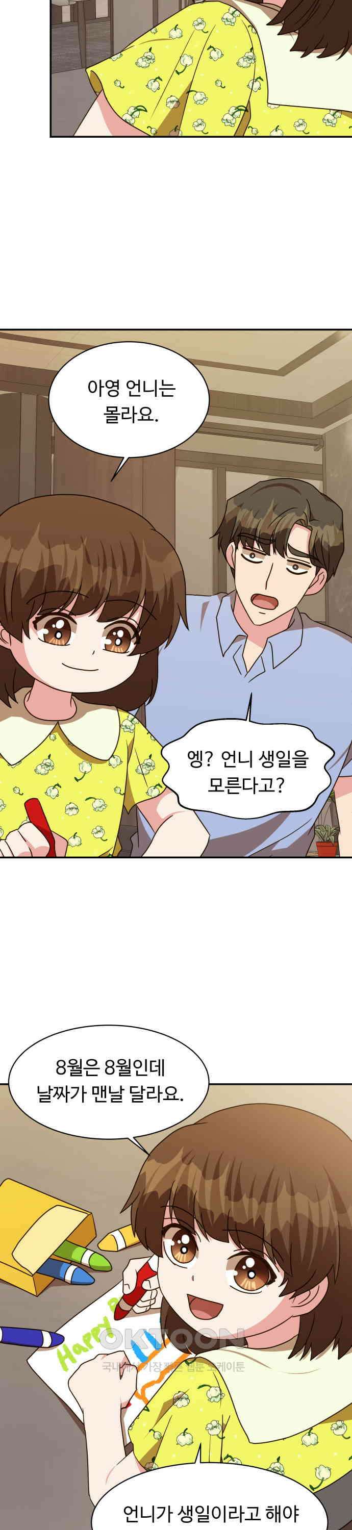 서류상 아빠 43화 그런 사람 아니야 5